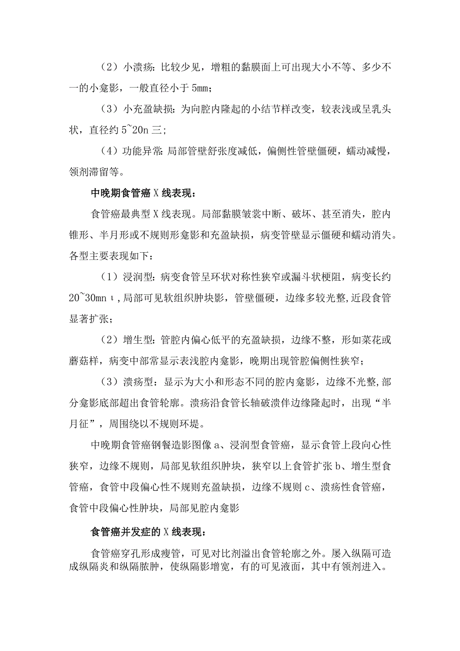 食管癌临床表现及影像学表现.docx_第2页