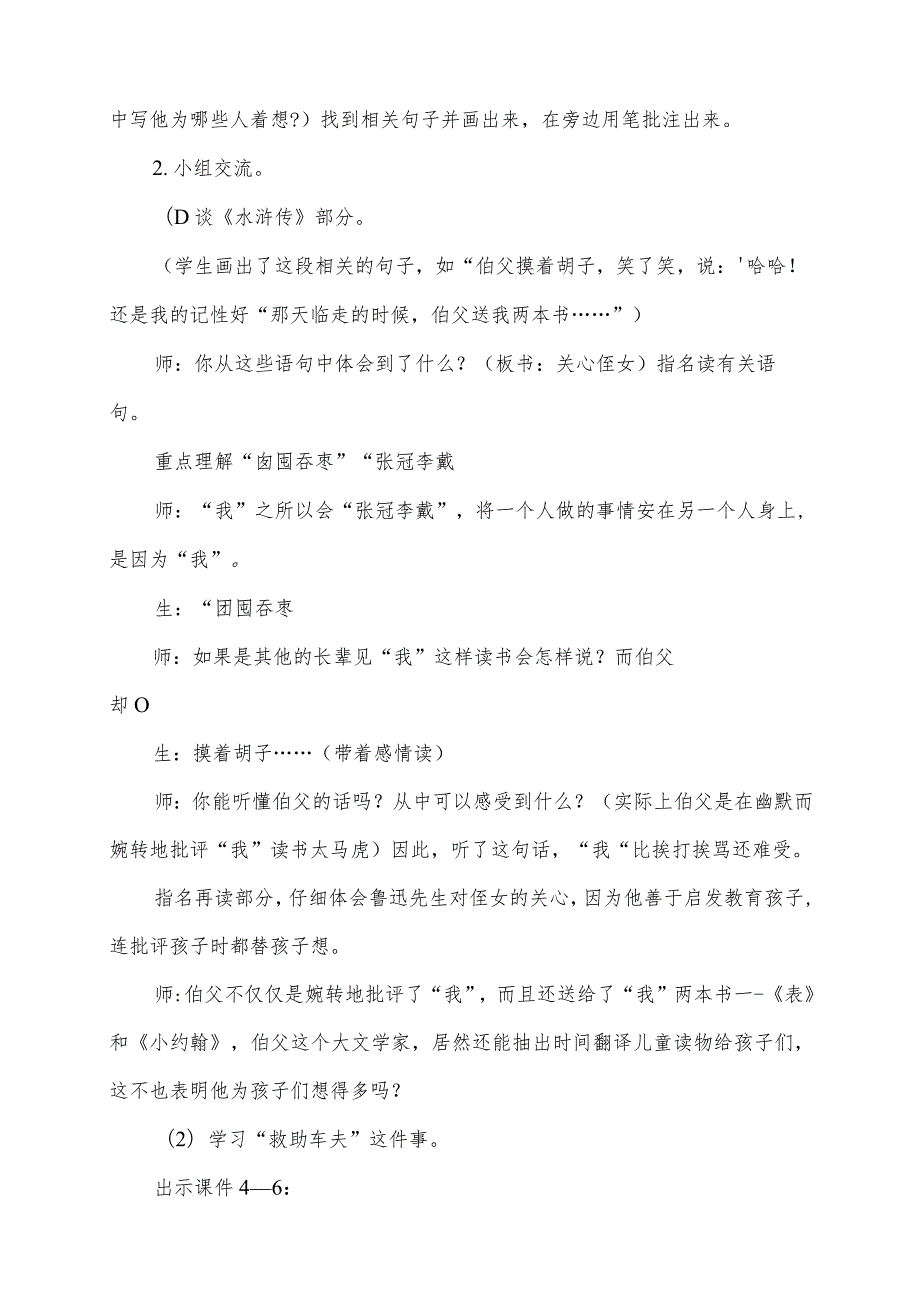 部编版六年级上册《我的伯父鲁迅先生》优质课教案精选３篇.docx_第3页