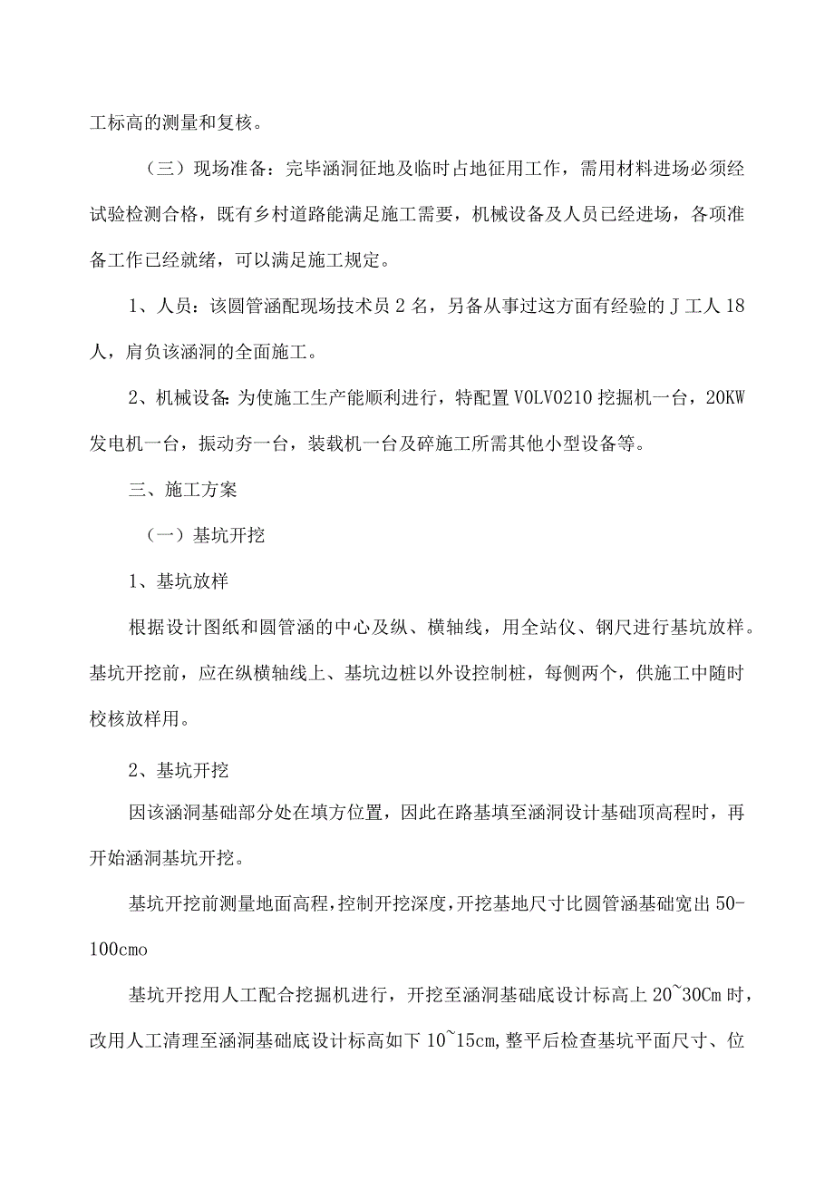 钢筋混凝土圆管涵施工策略.docx_第2页