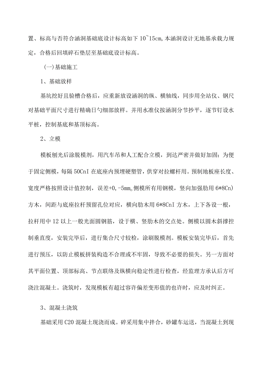 钢筋混凝土圆管涵施工策略.docx_第3页