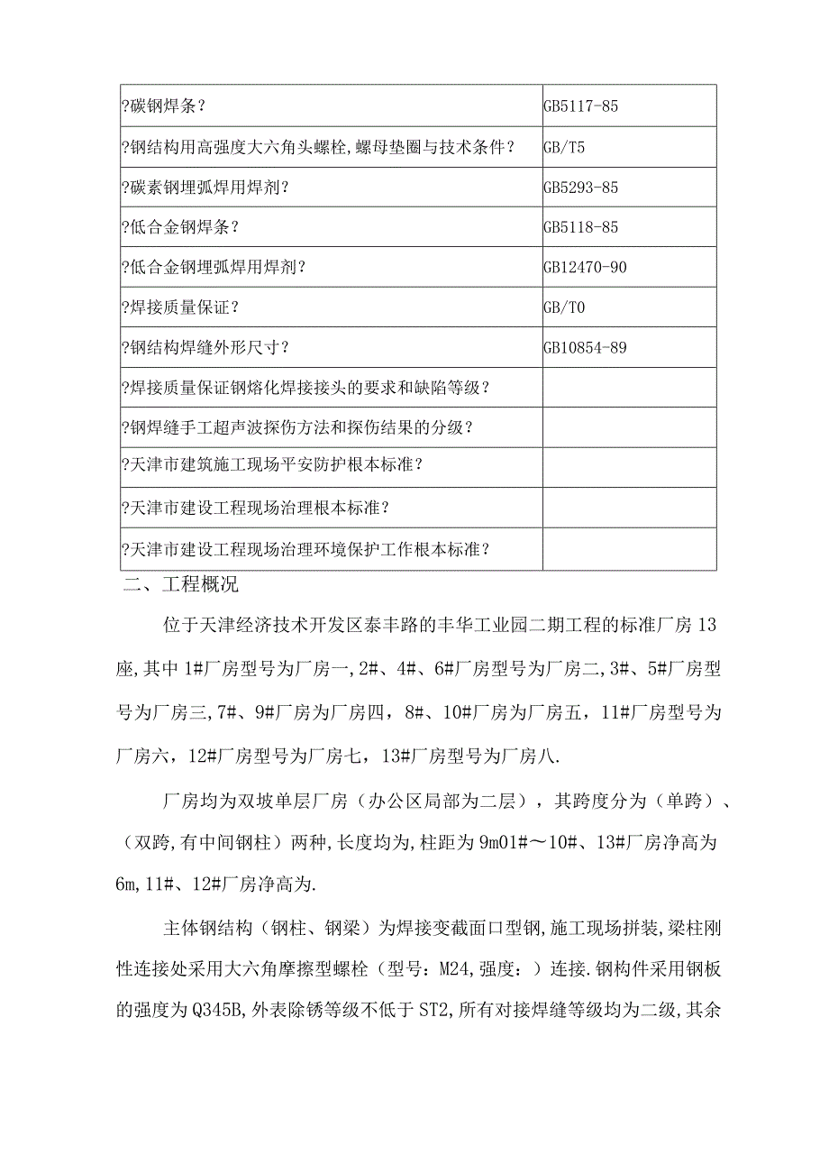 钢结构及彩板施工方案.docx_第2页