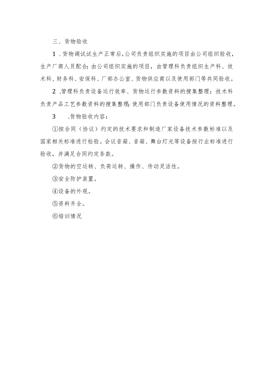 音响安装、调试、验收方案技术投标方案.docx_第2页