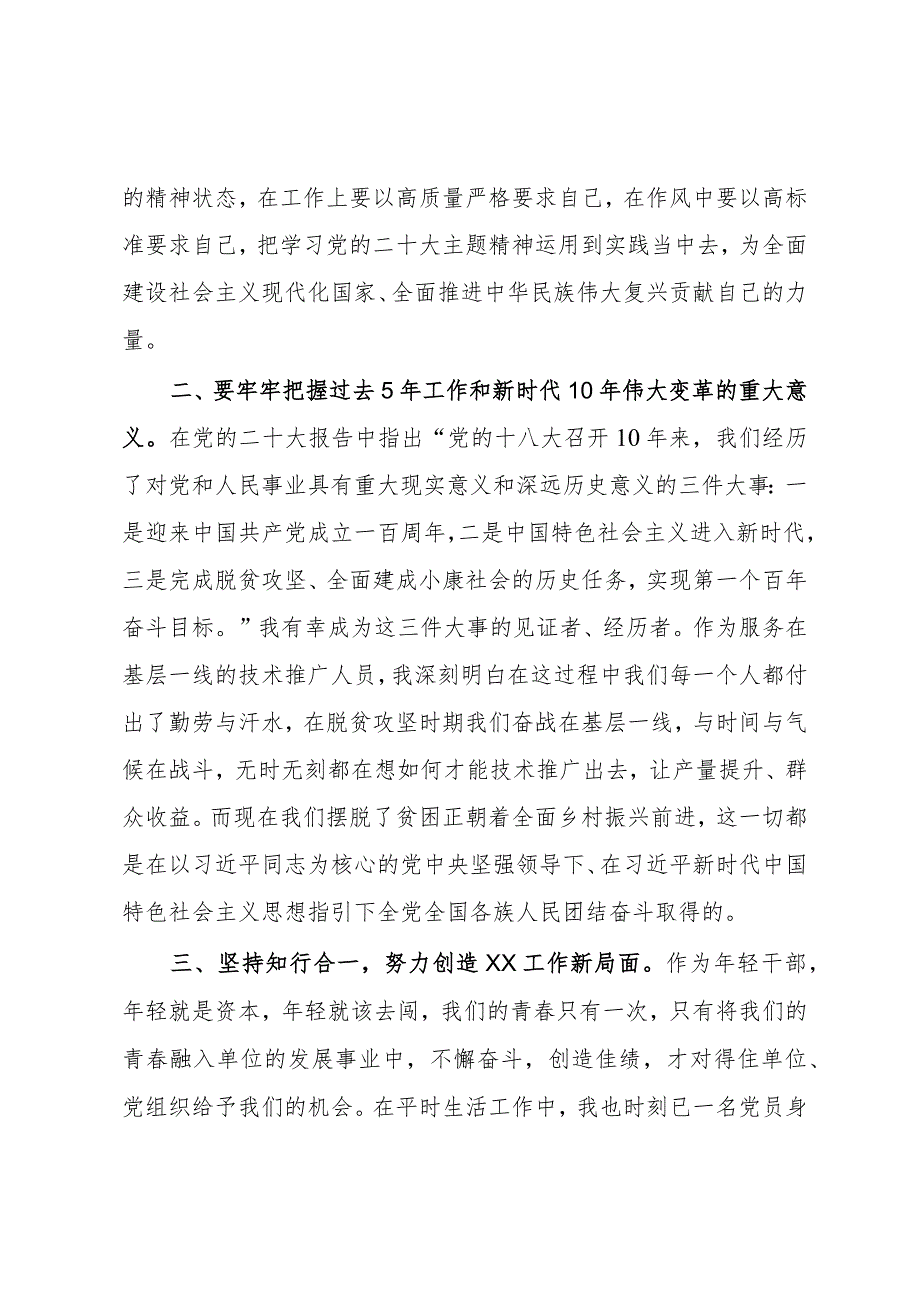 预备党员2023年思想汇报【模板】.docx_第2页