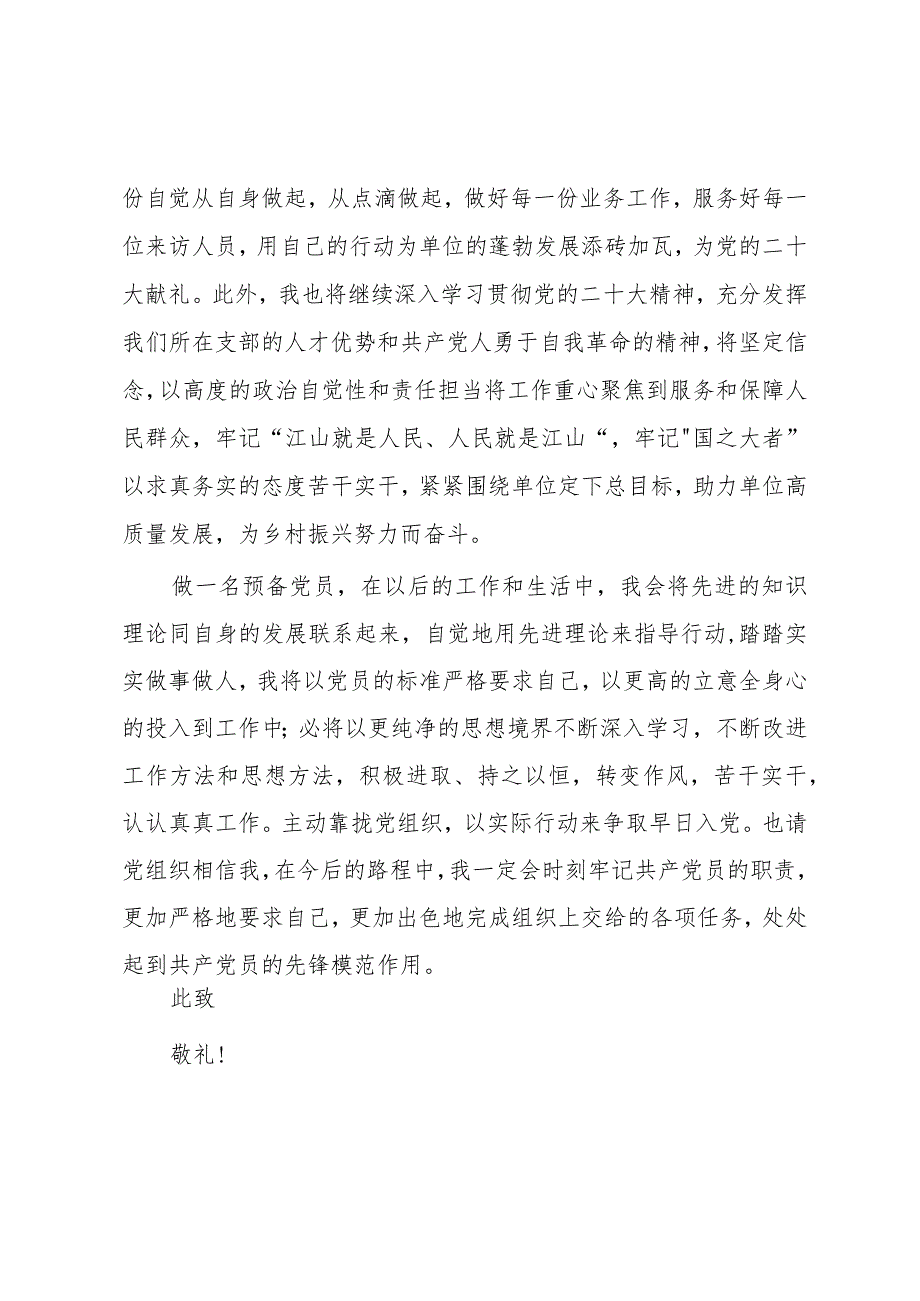 预备党员2023年思想汇报【模板】.docx_第3页