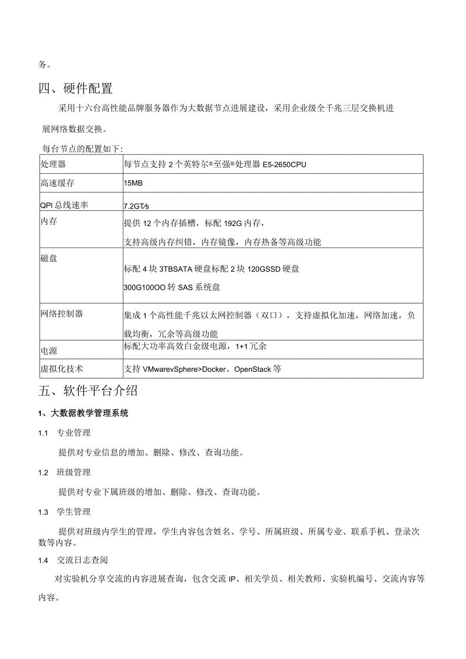 高校大数据实验室建设解决处理方案.docx_第2页