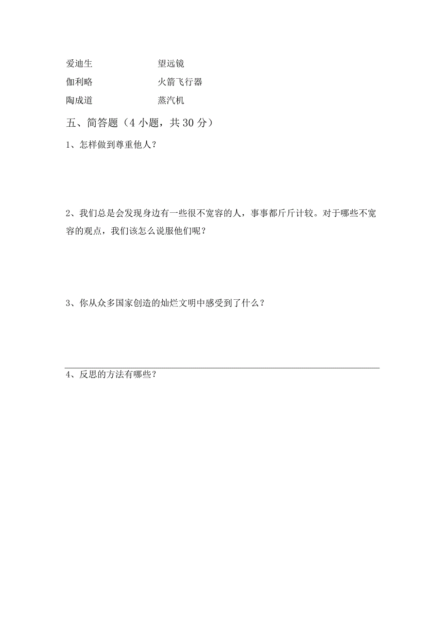 部编版六年级《道德与法治》上册期末考试题及答案【精品】.docx_第3页