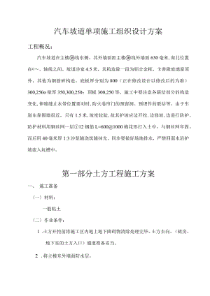 钢筋模板砼施工的完善方案.docx