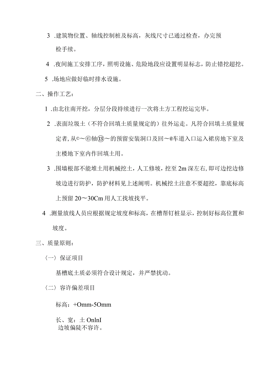 钢筋模板砼施工的完善方案.docx_第2页