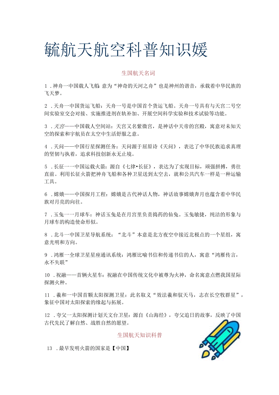 送给孩子们的100个航天知识.docx_第1页