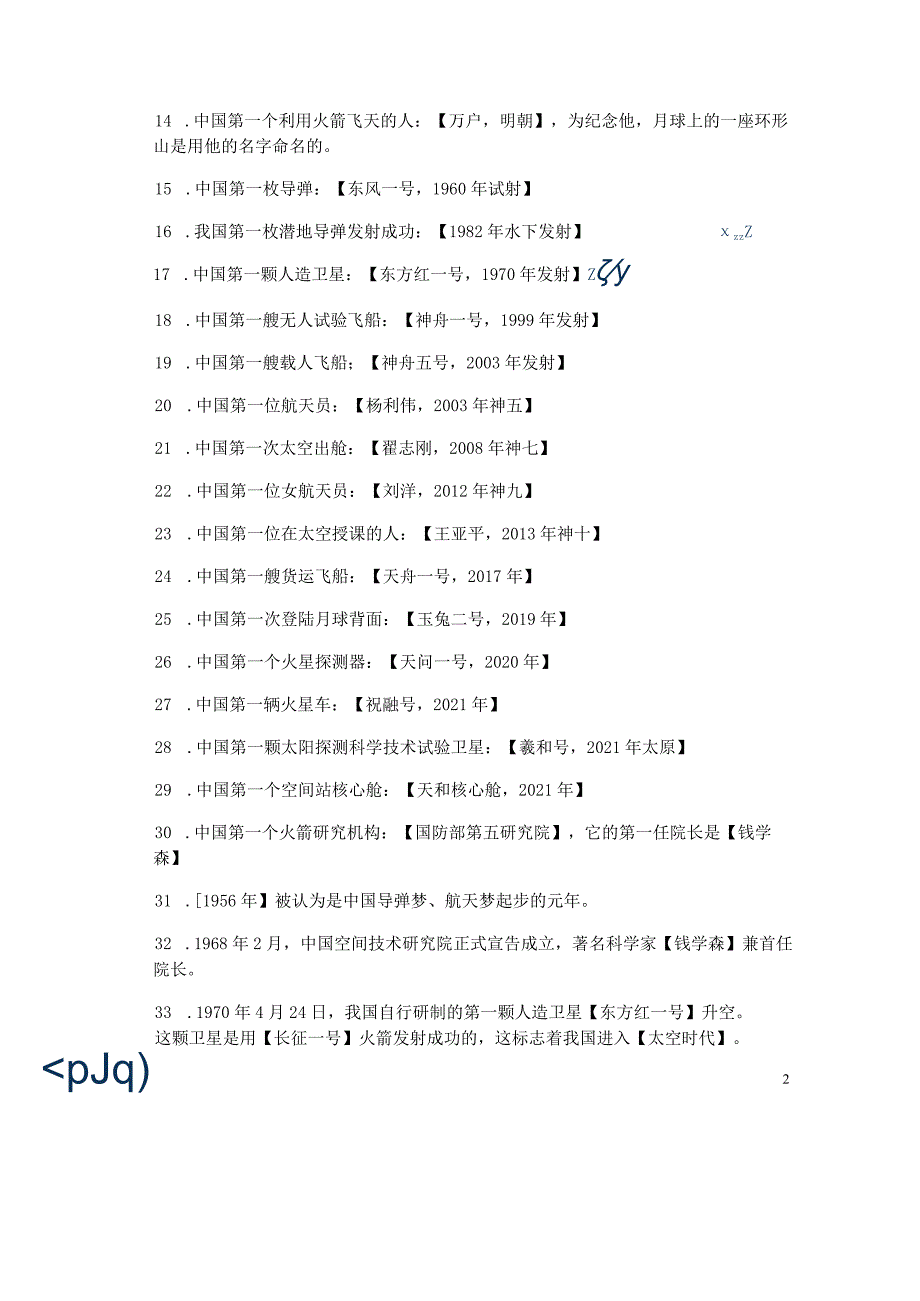 送给孩子们的100个航天知识.docx_第2页