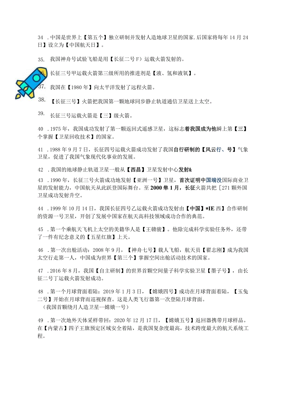 送给孩子们的100个航天知识.docx_第3页