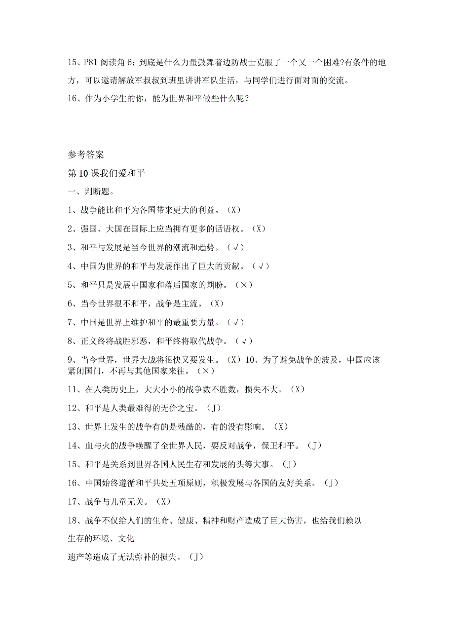 部编2013最新版道德与法治六年级下册第10课我们爱和平同步预习题单含答案.docx_第3页