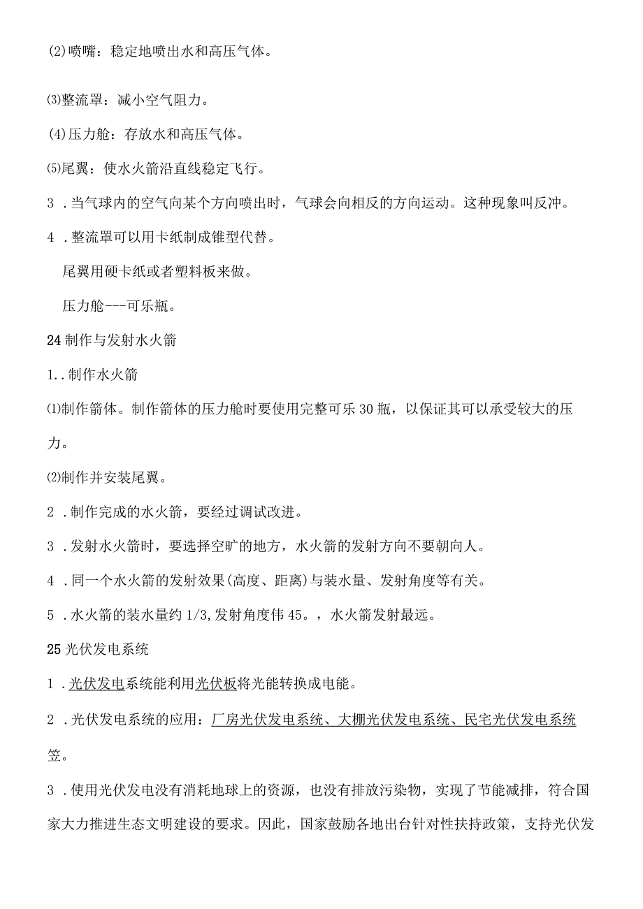 青岛版科学（2017）六三制六年级上册第7单元《设计与工程》知识点总结及测试题.docx_第2页