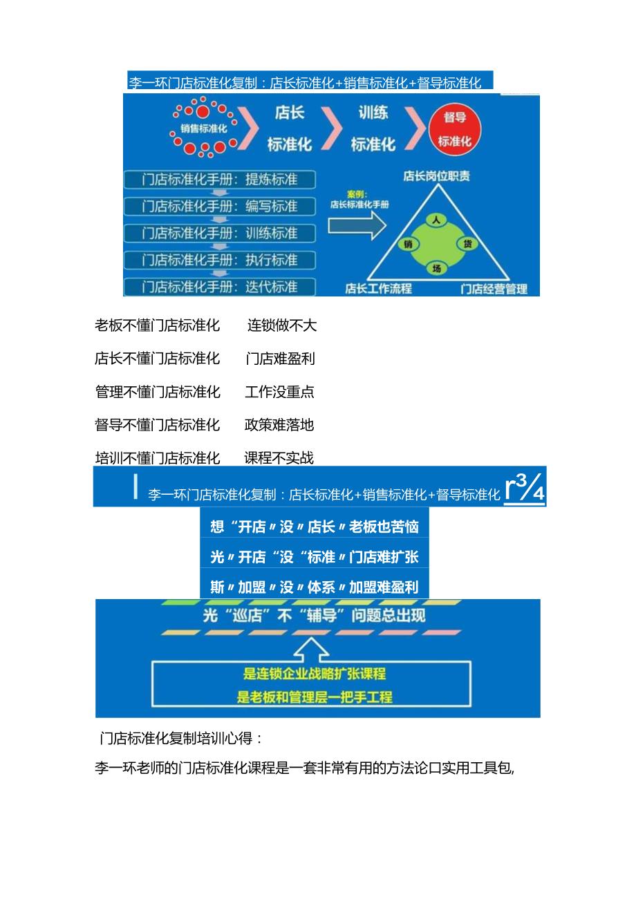 门店的标准化管理制度：连锁店为什么要标准化与门店运营管理手册.docx_第3页