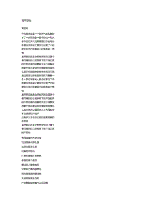 黄丽玲《我不想他》歌词.docx