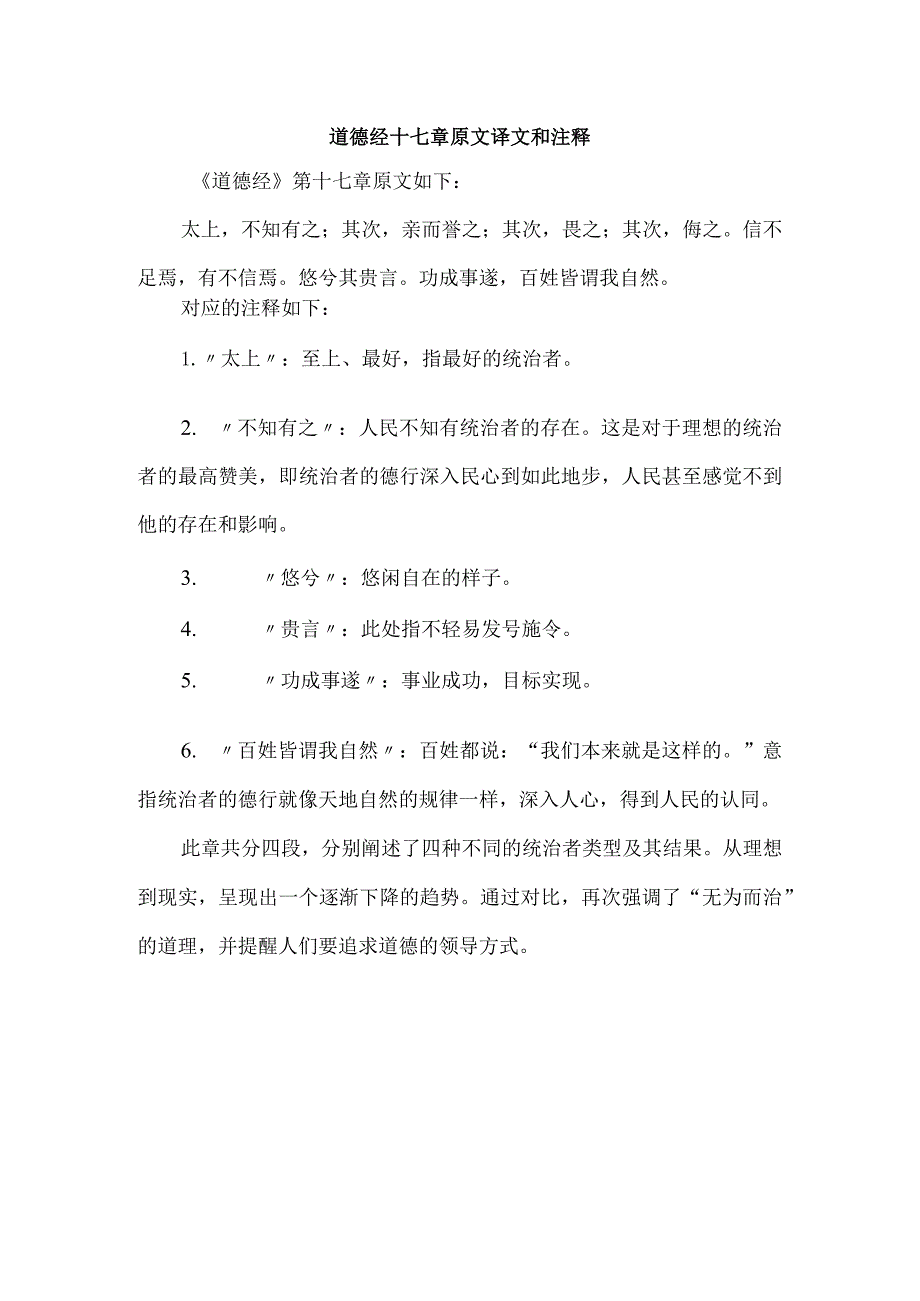 道德经十七章原文译文和注释.docx_第1页