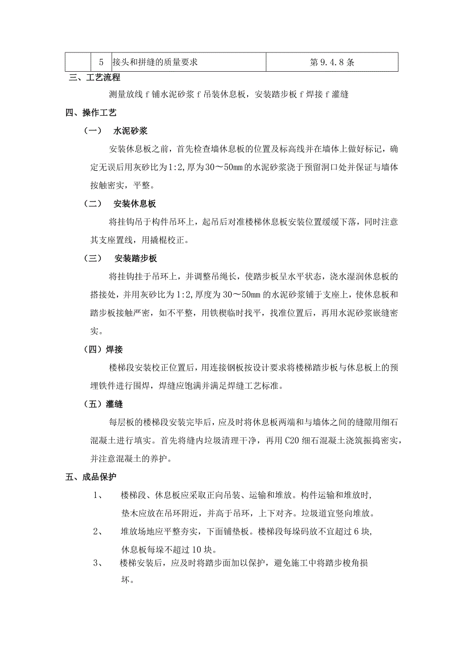 预制楼梯安装工程施工工艺.docx_第2页