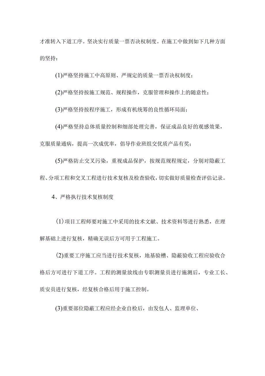 质量管控的常见问题及应对措施.docx_第2页