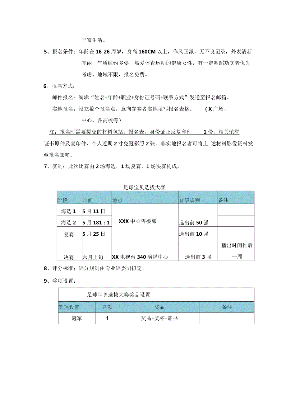 足球宝贝营销活动策划方案.docx_第2页