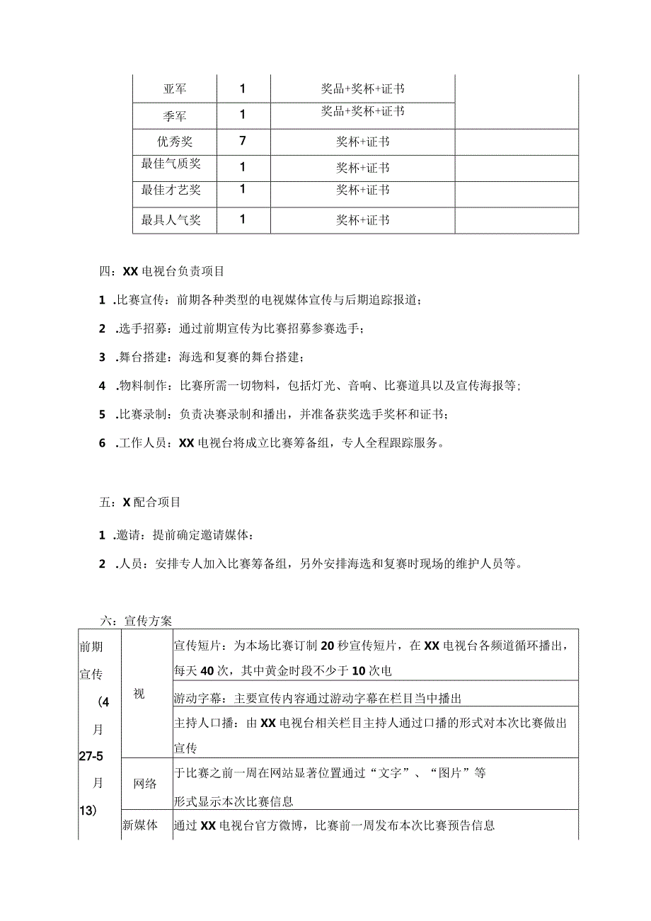 足球宝贝营销活动策划方案.docx_第3页