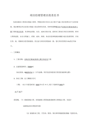 项目经理的职责和目标书.docx