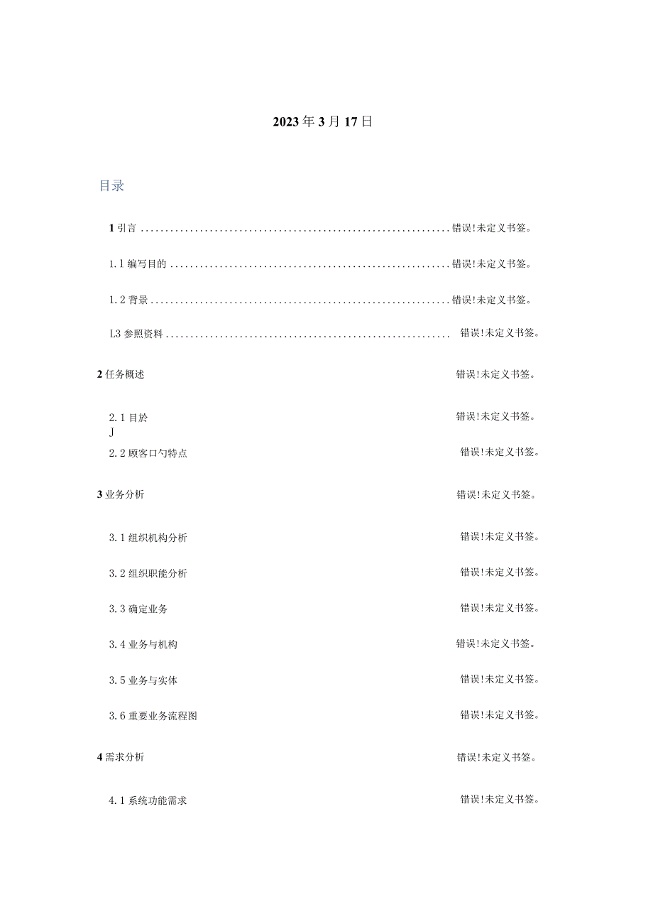 软件需求规格说明书完整资料汇总.docx_第2页