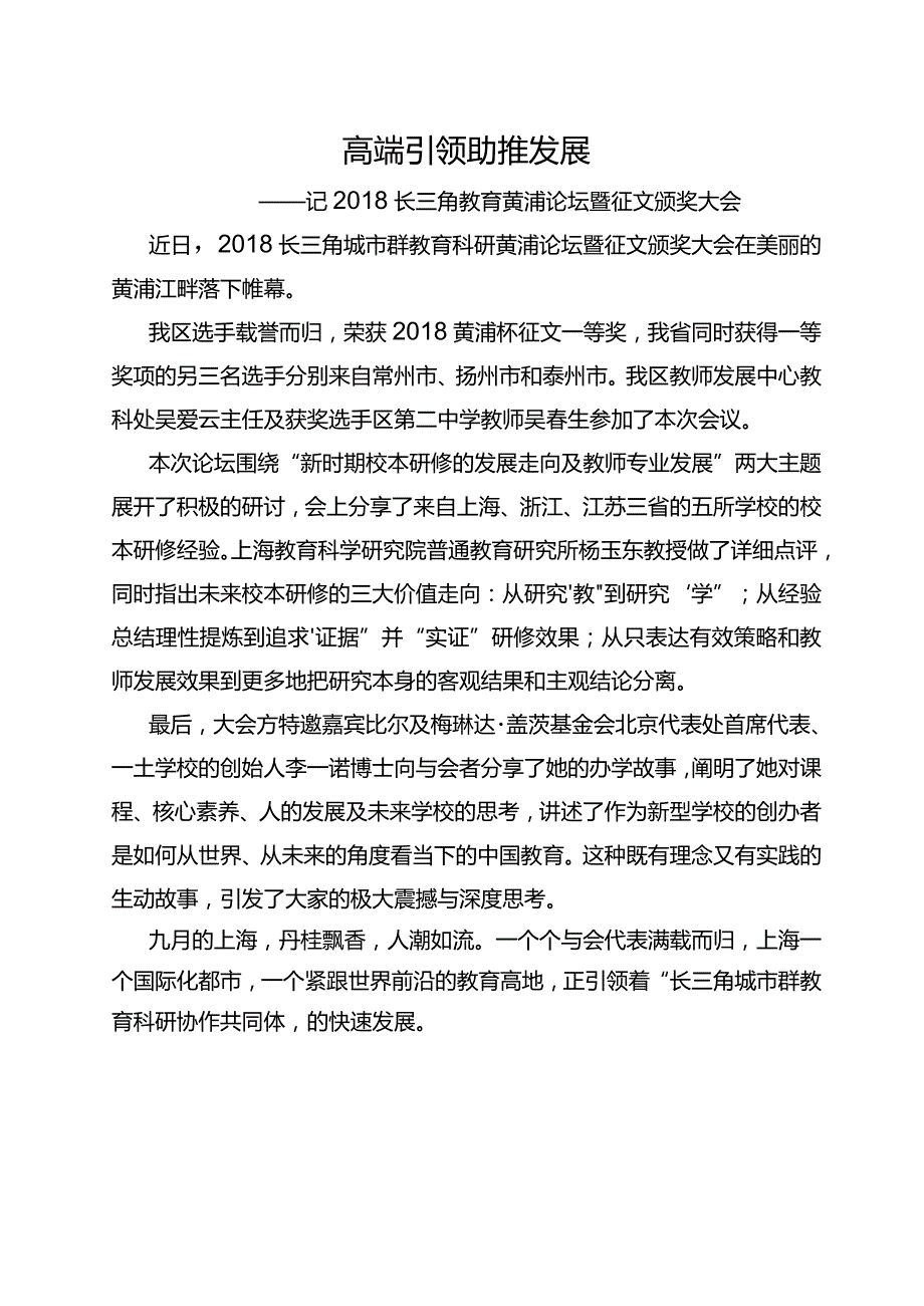 高端引领助推发展.docx_第1页