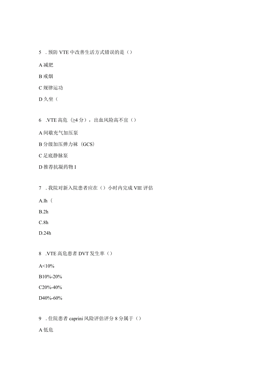 髋关节置换术后VTE预防试题.docx_第2页