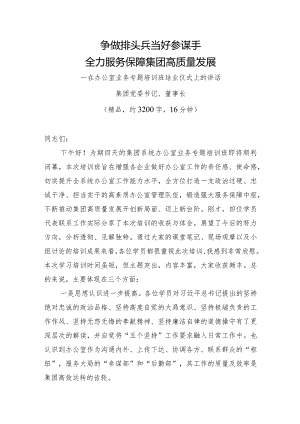 （精品）在办公室业务培训班结业仪式上的讲话.docx