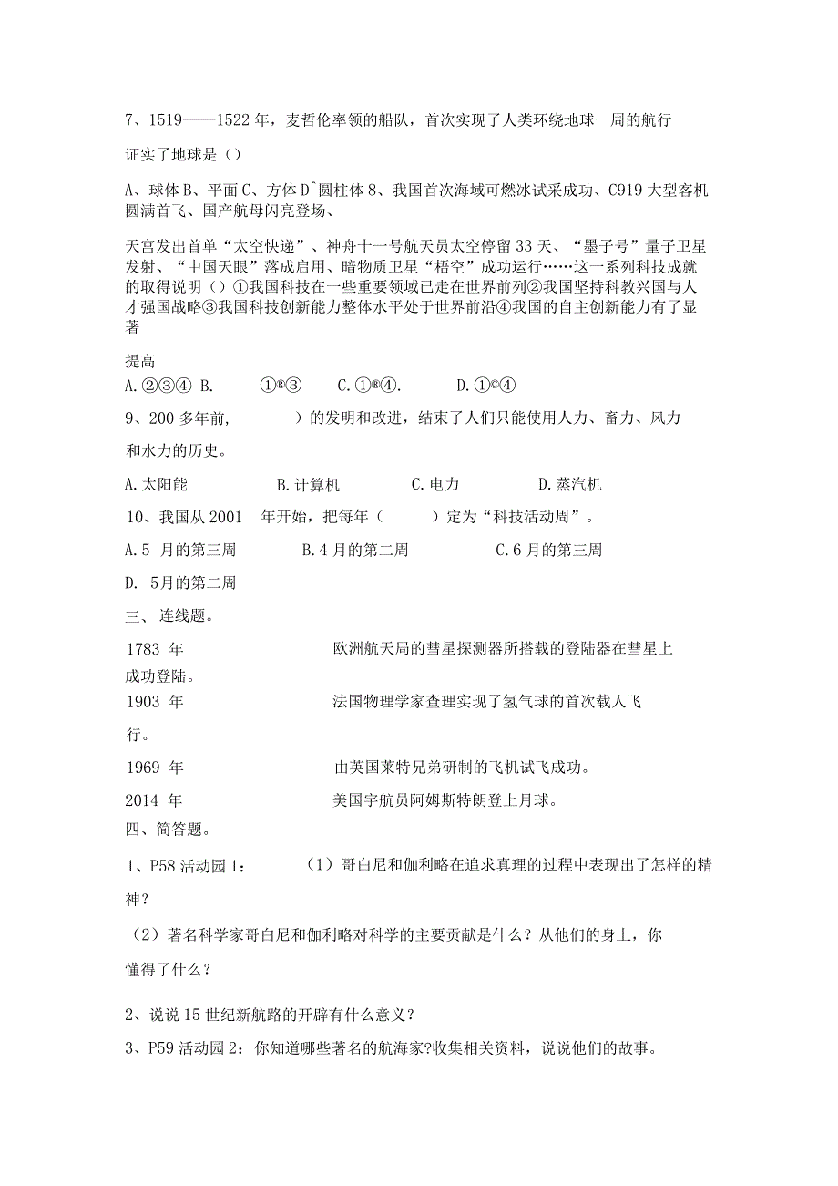 部编2013最新版道德与法治六年级下册第8课科技发展造福人类同步预习题单含答案.docx_第2页