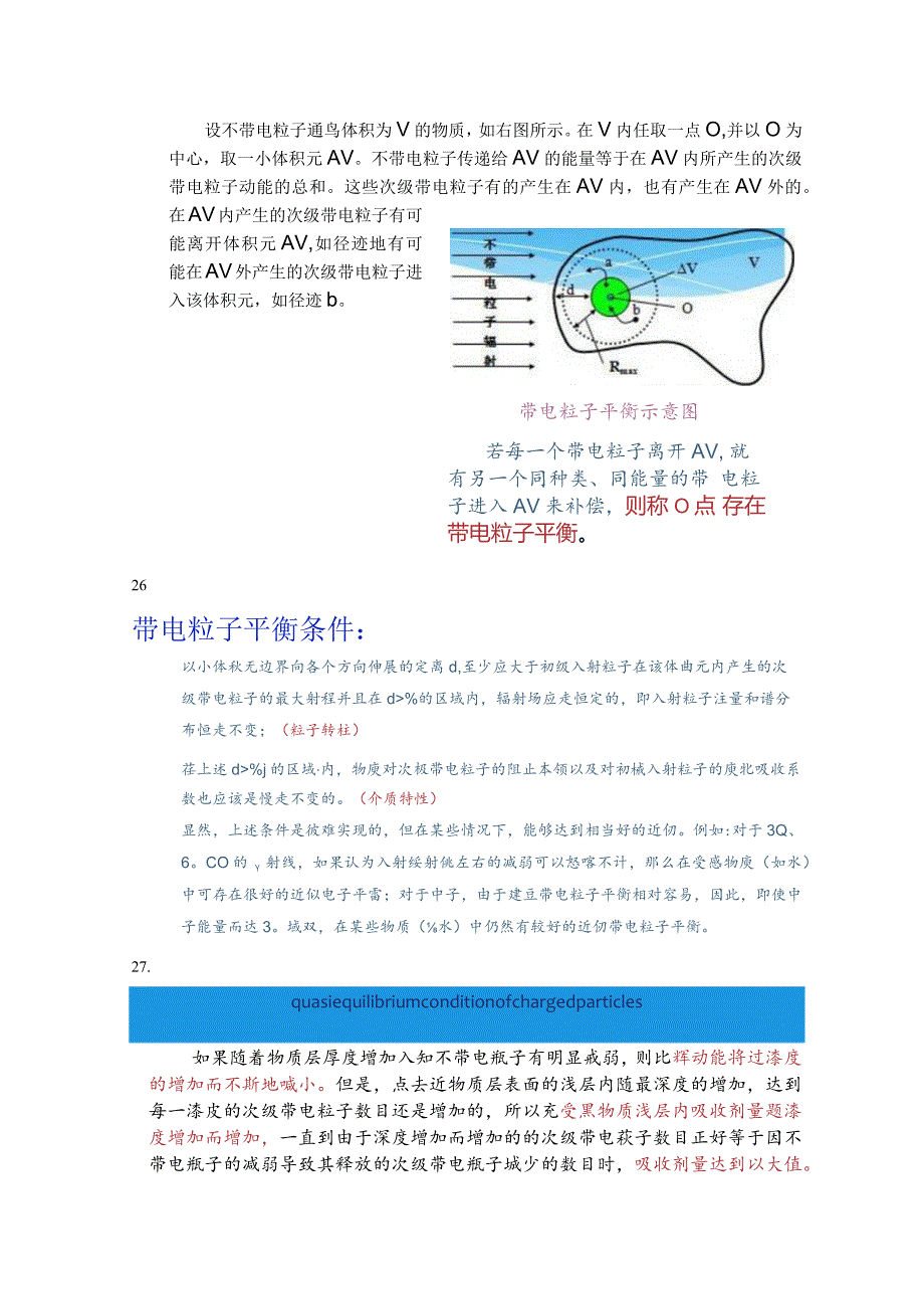 辐射防护考试重点-据PPT课件整理.docx_第3页