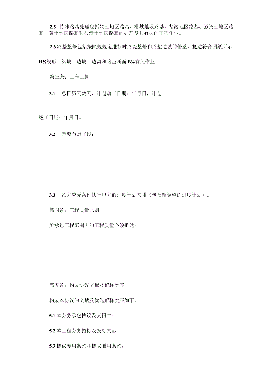 路基土石方工程承包合同协议书范本.docx_第2页