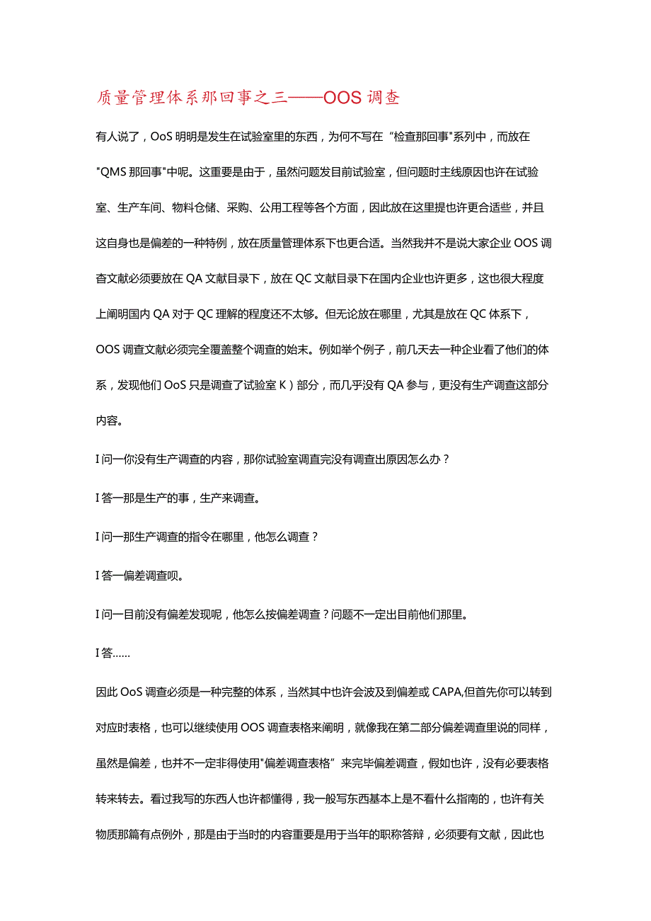 质量管理体系了解一番.docx_第1页