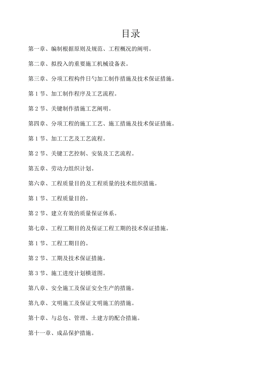 门窗施工的组织设计.docx_第2页