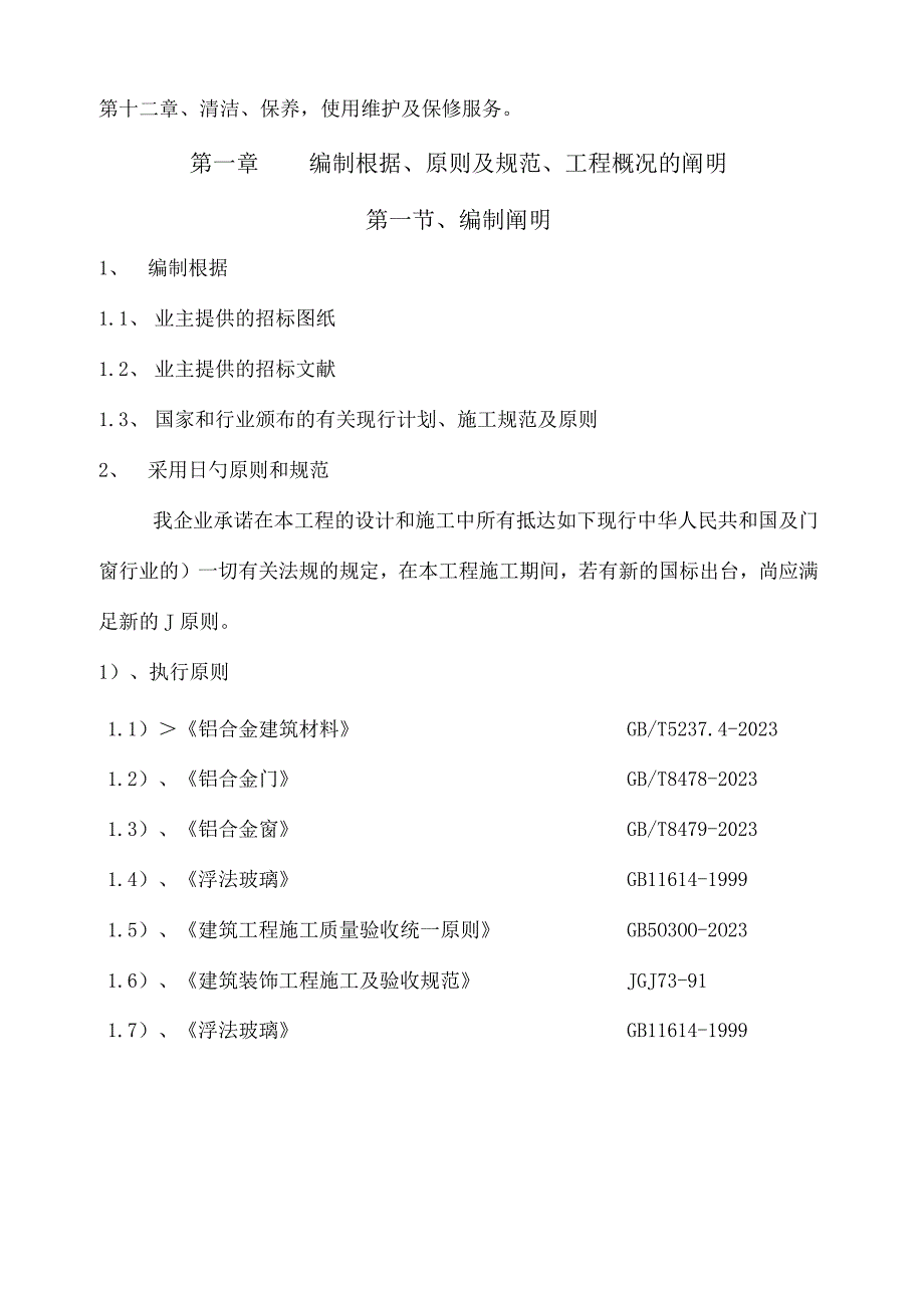 门窗施工的组织设计.docx_第3页