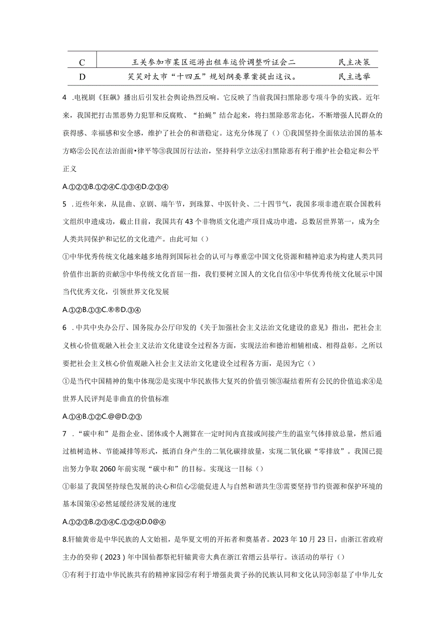 陕西省榆林市定边县2023-2024学年九年级上册1月期末道德与法治检测试卷（附答案）.docx_第2页