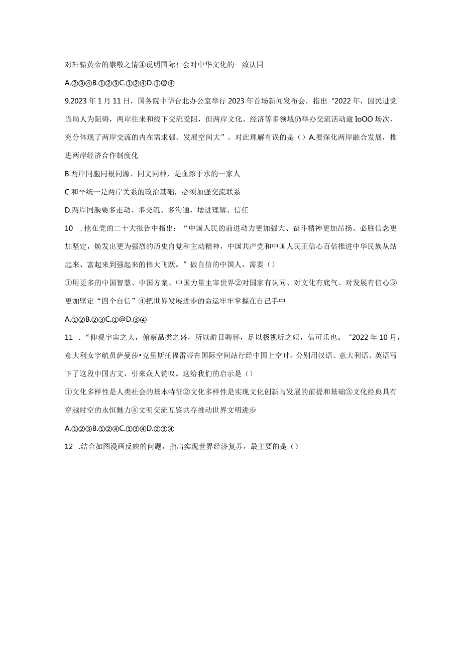 陕西省榆林市定边县2023-2024学年九年级上册1月期末道德与法治检测试卷（附答案）.docx_第3页