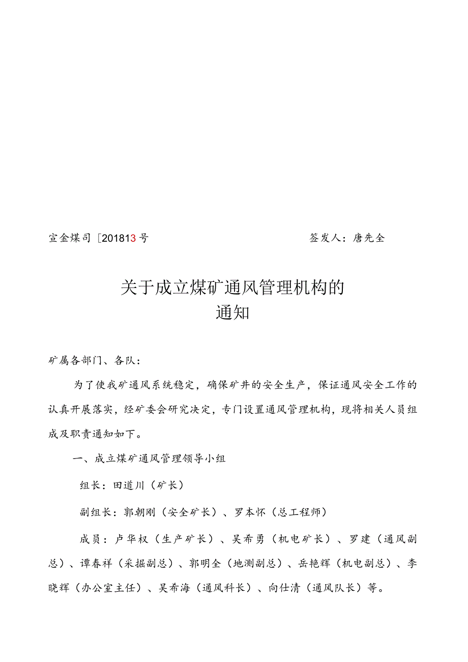 通风管理机构文件3.docx_第1页