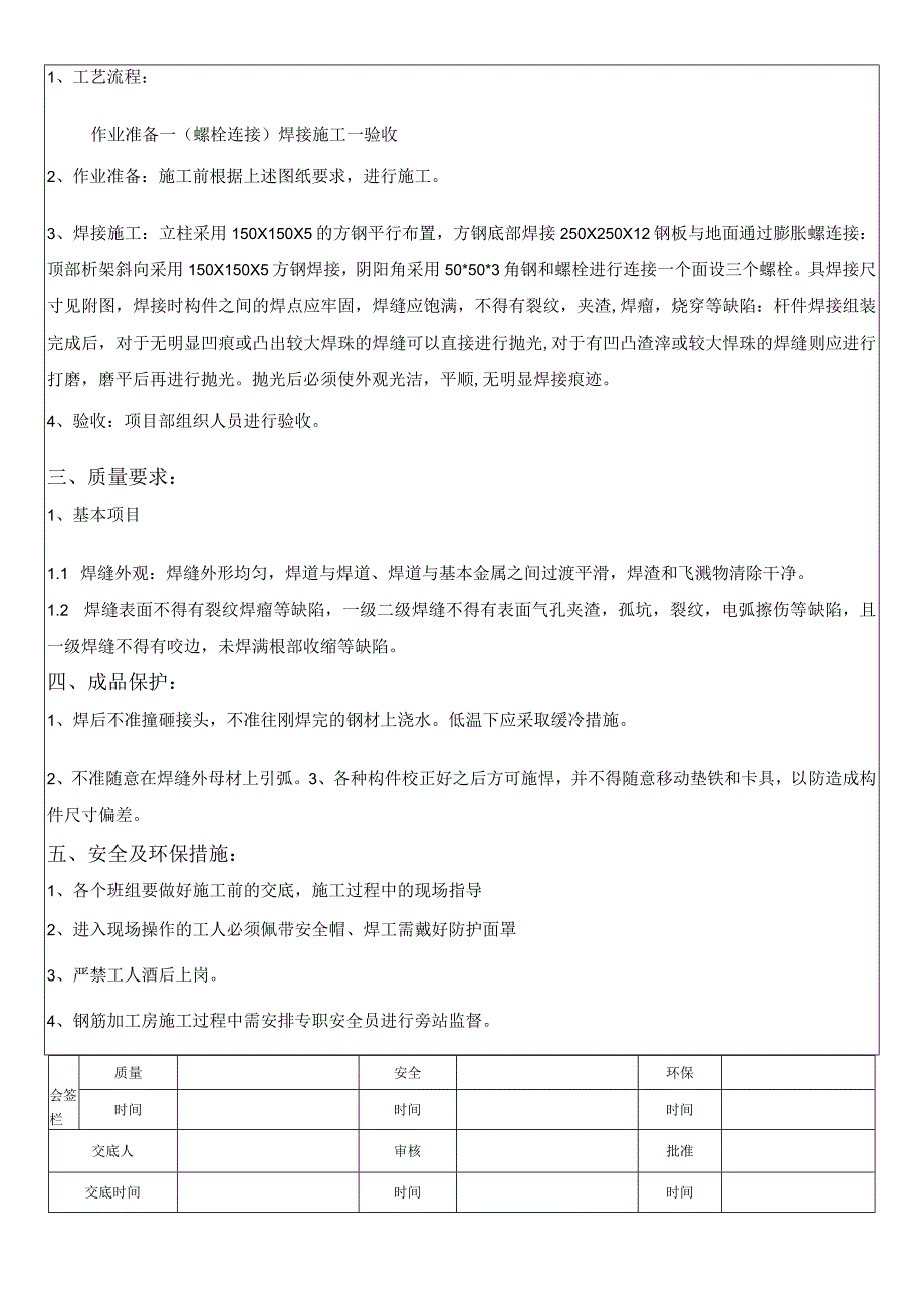 钢筋防护棚技术交底卡.docx_第2页