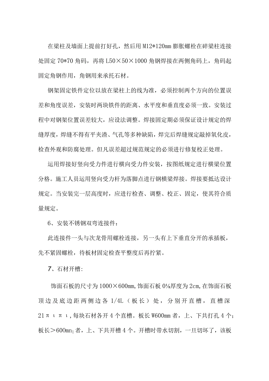 长江水库办公楼石材墙面施工方案.docx_第3页