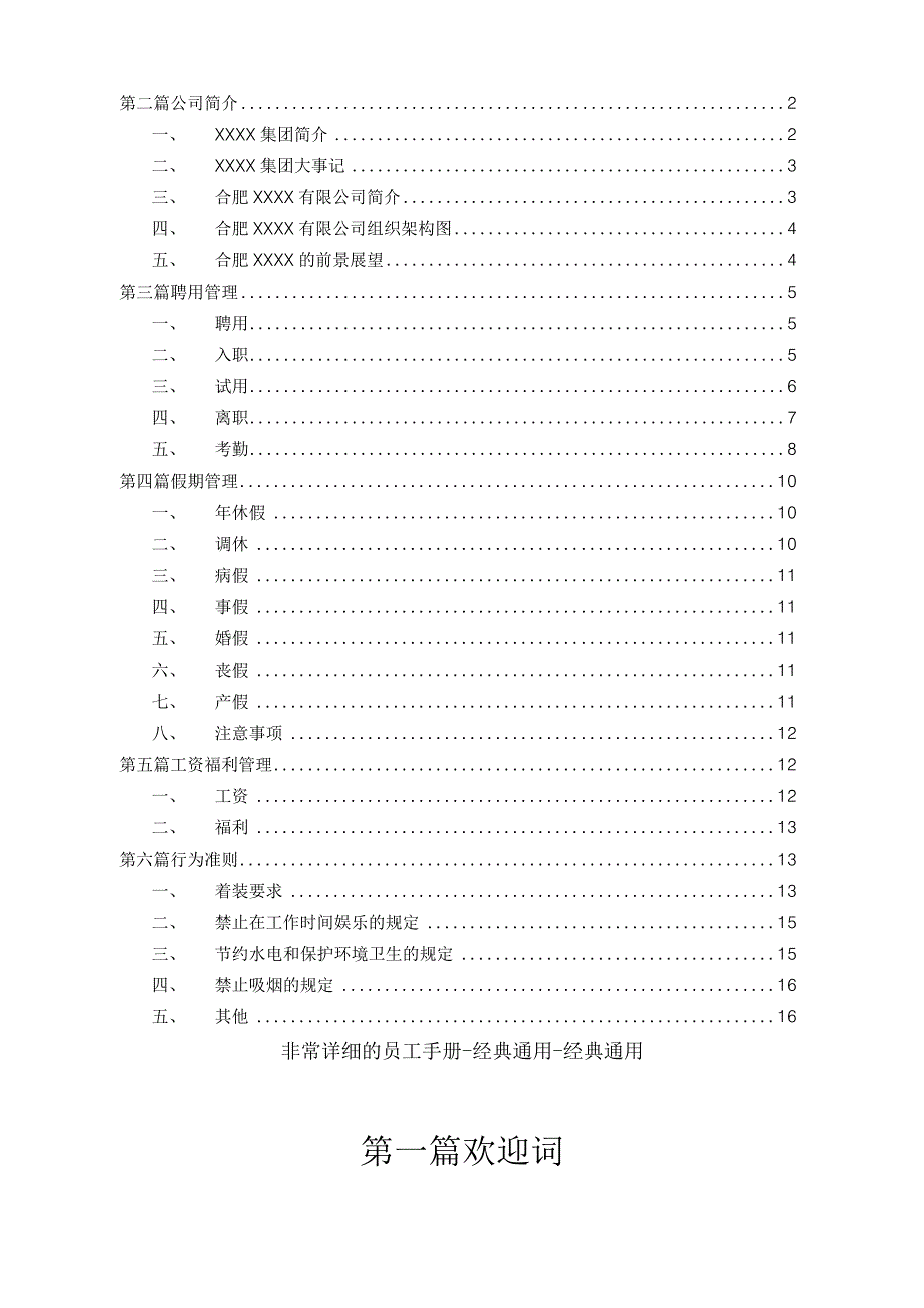 非常详细的员工手册-经典通用-经典通用.docx_第2页