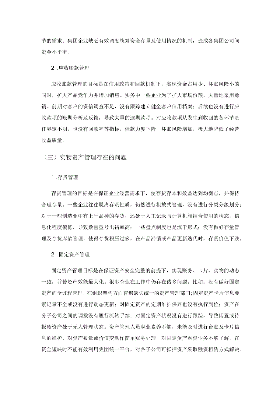 集团企业资产管理存在的问题及应对措施.docx_第2页