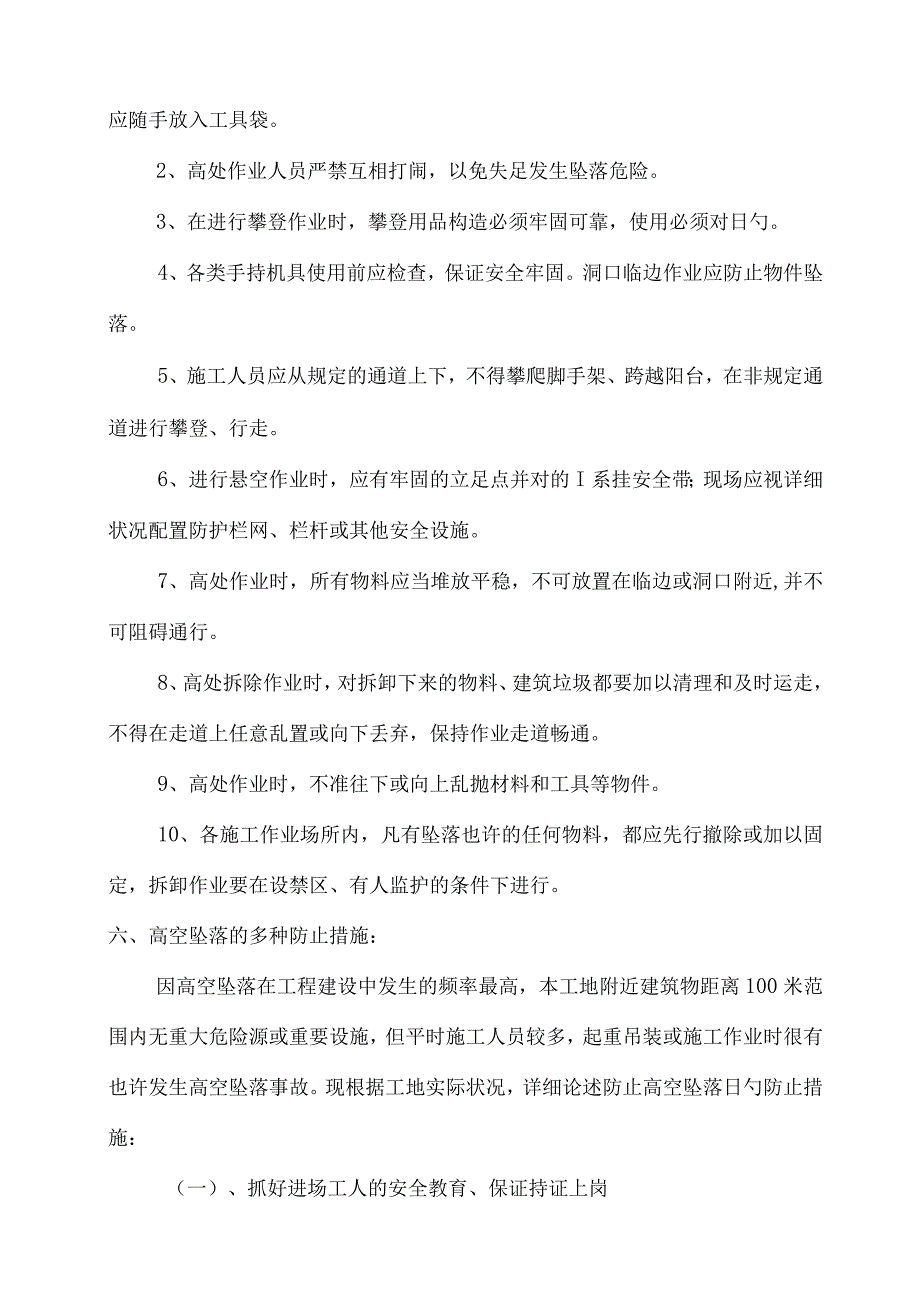 高空坠落防护方案.docx_第3页