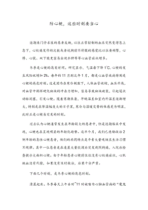 防心梗这些时刻要当心.docx