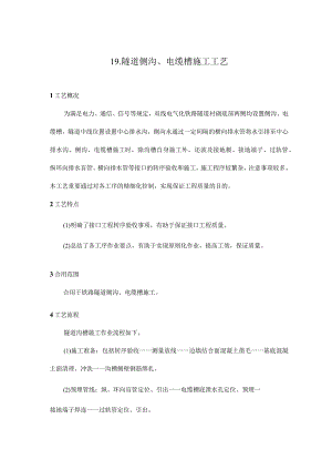 隧道沟槽建设工艺.docx