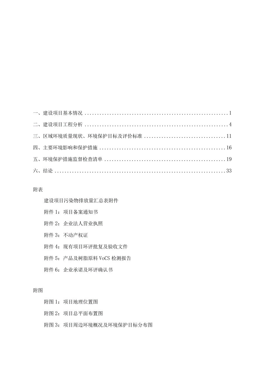 金华市广佳新材料有限公司年产6000吨塑粉的生产项目环境影响报告.docx_第3页