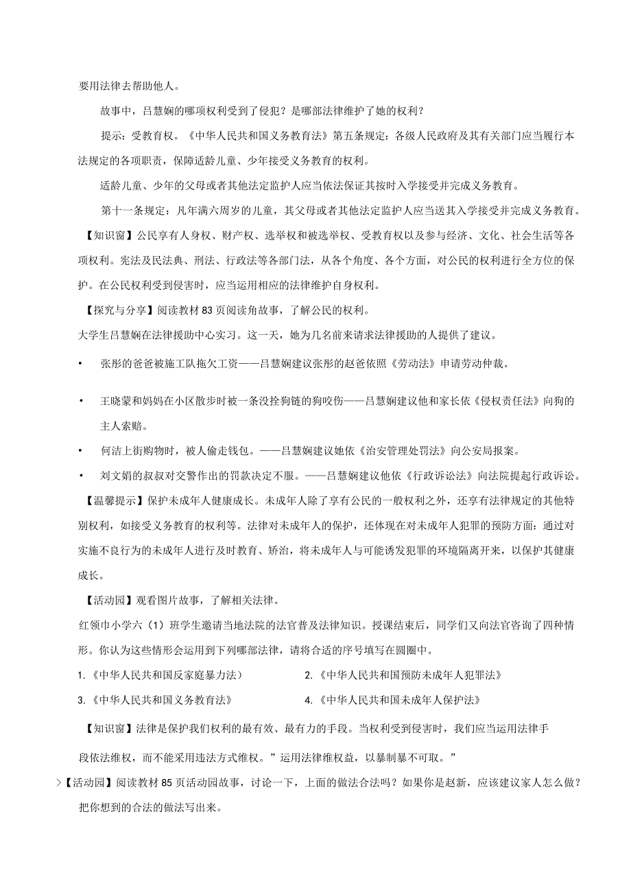 部编版六年级道德与法治上册第9课《知法守法依法维权》优质教案.docx_第2页