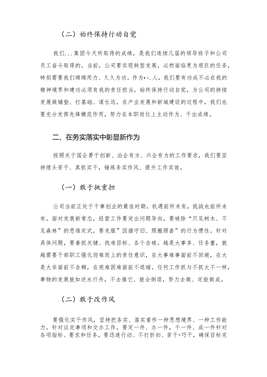 集团董事长在“担使命、履职责”专题研讨会上的发言提纲.docx_第2页