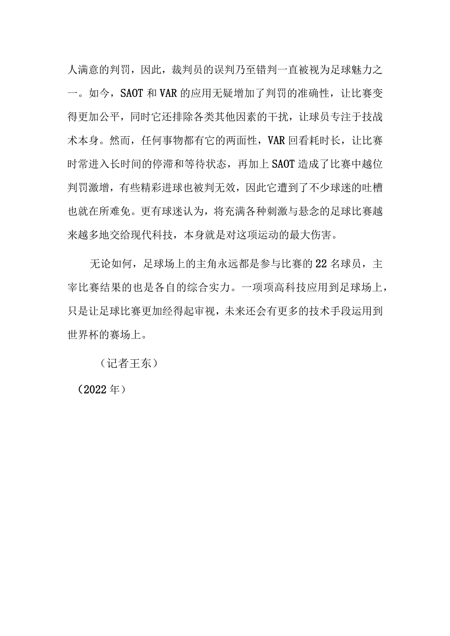 高科技让判罚更精准.docx_第3页