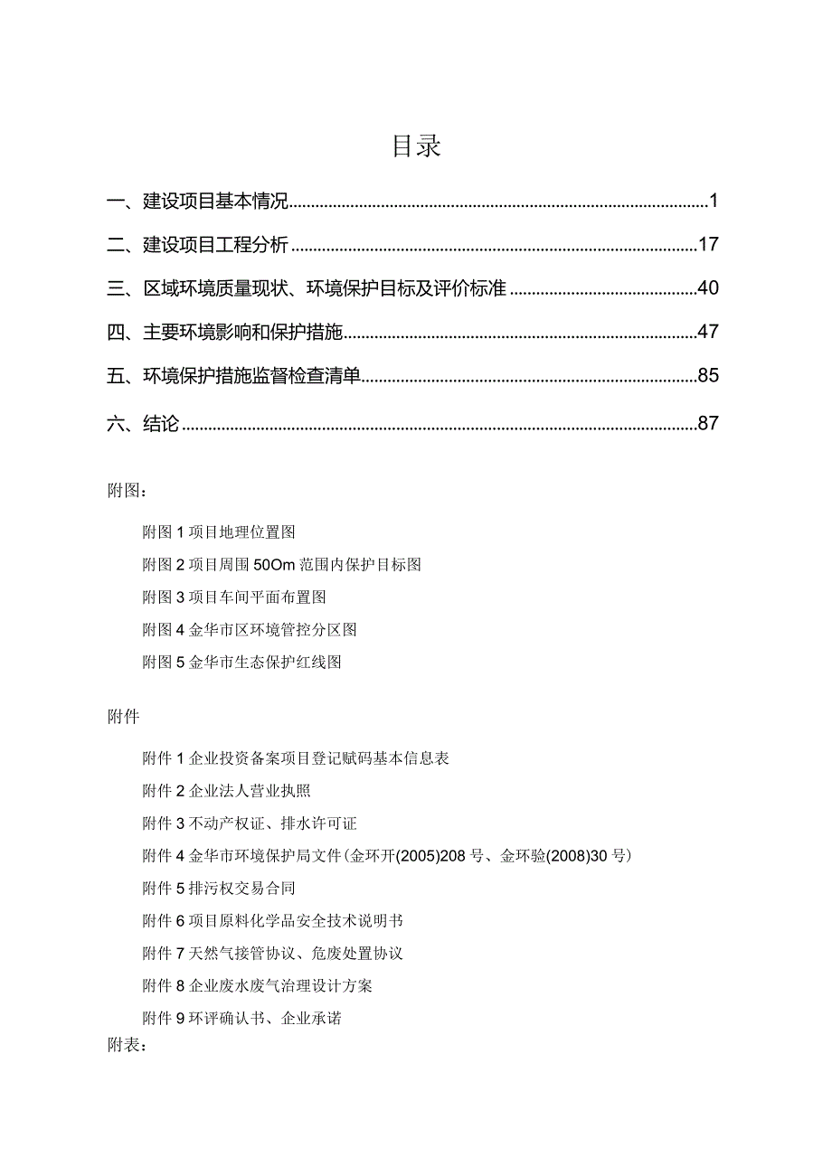 金华振飞工具有限公司年产2万台铲刮式扫雪器生产线技改项目环评报告表.docx_第2页